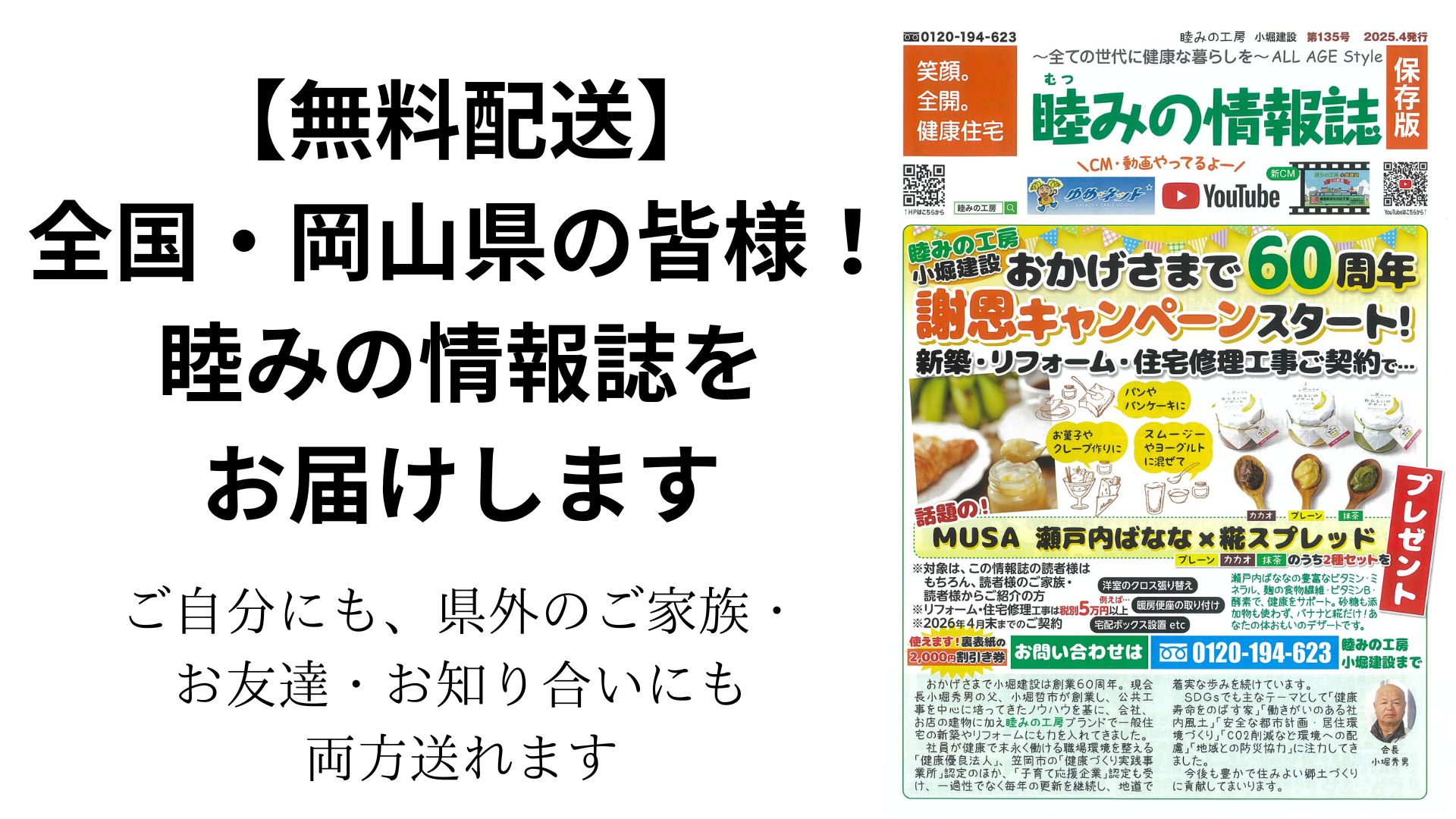 睦みの情報誌おすすめ