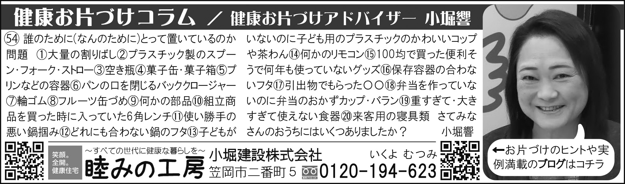 広報かさおか10月号
