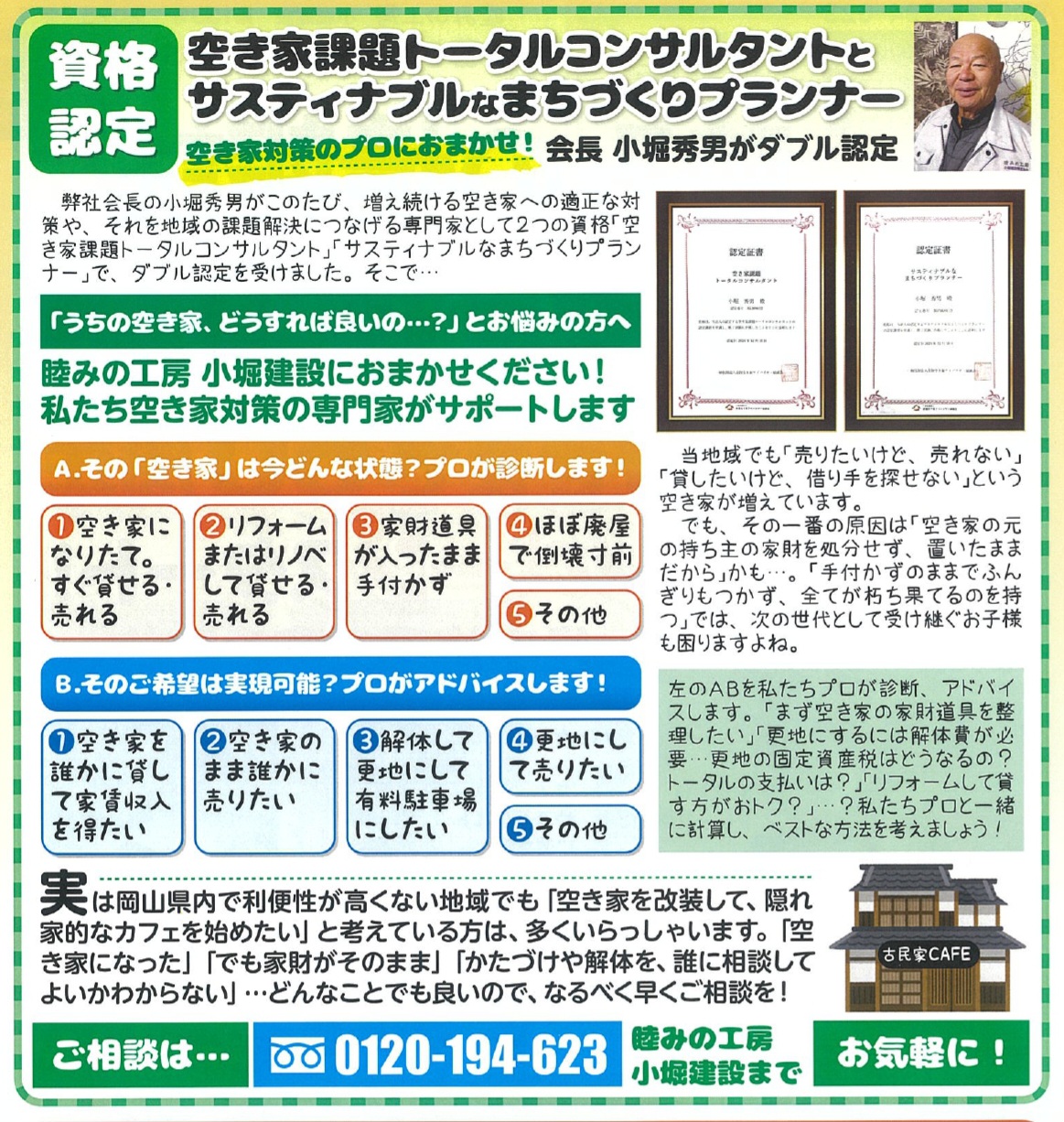 小堀建設 空き家対策