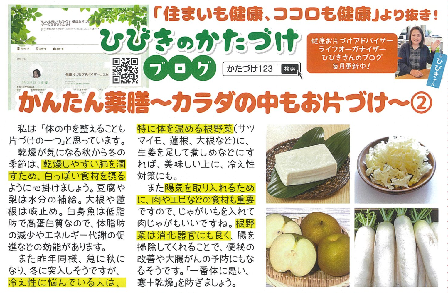 かんたん薬膳②