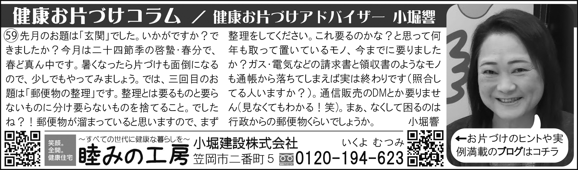 広報かさおかコラム