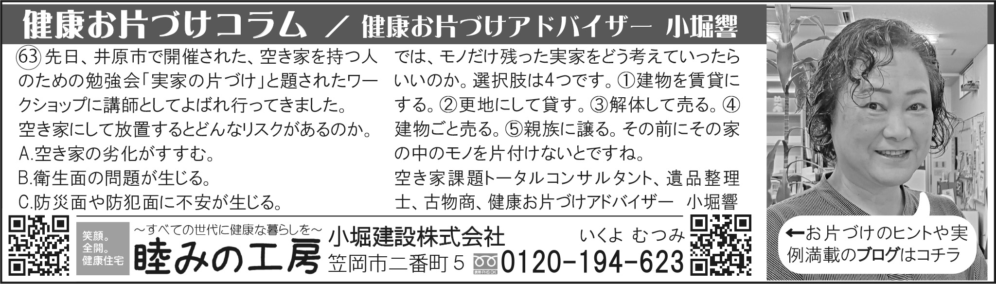 広報かさおかコラム7月号